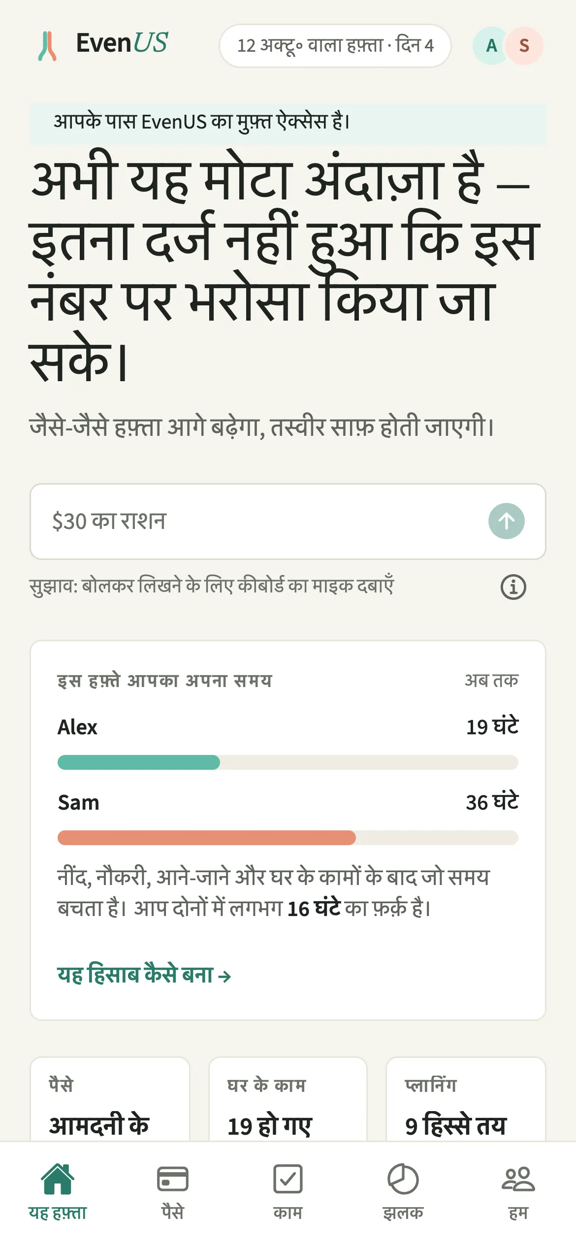 The EvenUS This week tab in Hindi for Alex and Sam, with the week’s summary in Hindi and a chore name kept as typed